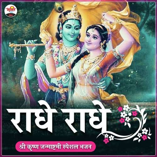 Radhe Radhe! (Video)