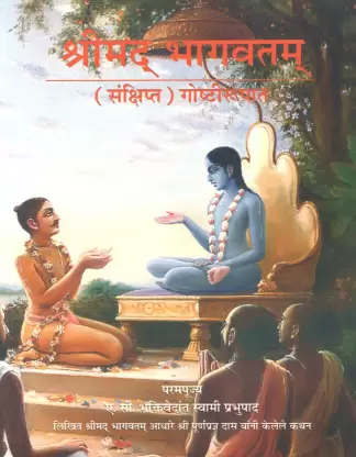 Duodécimo tema: Las almas liberadas también estudian el Bhagavatam